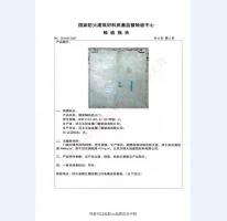 鋼制防火門(mén)檢驗(yàn)報(bào)告-1