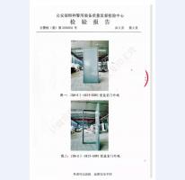 監(jiān)室門檢驗報告-2