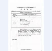 監(jiān)室門檢驗報告-4