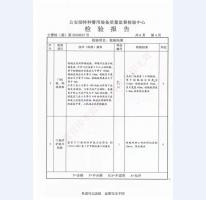監(jiān)室門檢驗報告-4