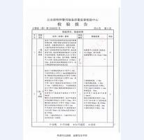 監(jiān)室門檢驗報告-4