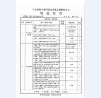 看守所床具檢驗(yàn)報(bào)告-2