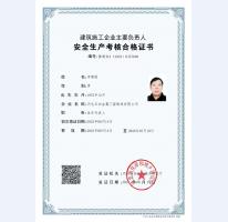 安全考核合格證書(shū)