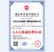 誠(chéng)信供應(yīng)商AAA級(jí)證書(shū)